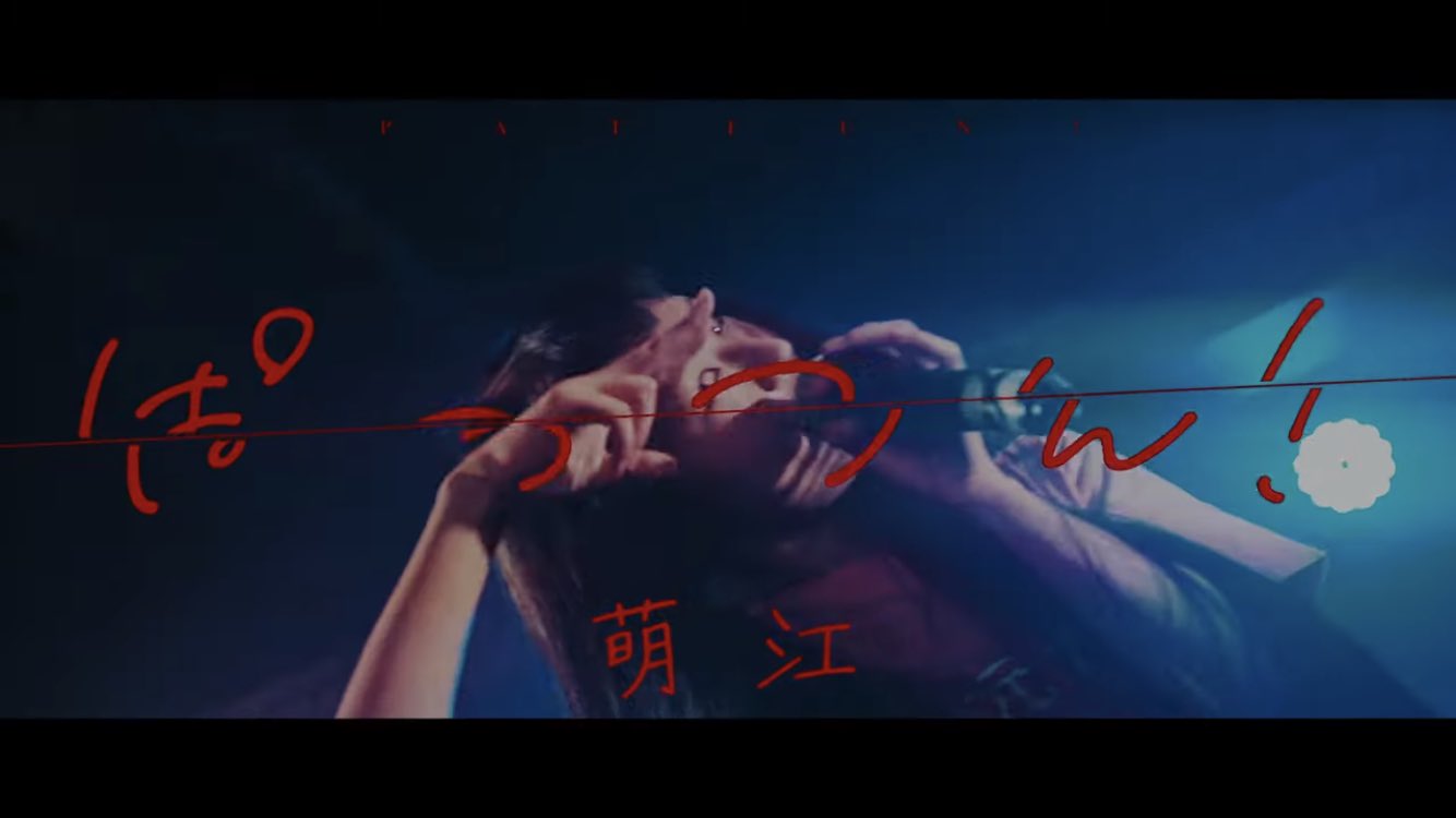 تويتر 萌江 على تويتر お知らせ ぱっつんの日 8 2 に 明るい失恋ソング ぱっつん 配信リリースします 前髪を切るかのようにサラッと 元カレとも縁を切りたい って曲です 一昨年のlive映像とともにどうぞ T Co 7ea1aqerg2 T Co