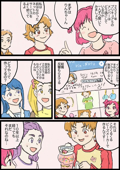 ロズガフェスで無料配布したプリキュア5の漫画です。2021年にみんなは何をしてるか想像して描きました。りん、うらら、かれんさんの分です。残りはブースでダウンロードできます。 