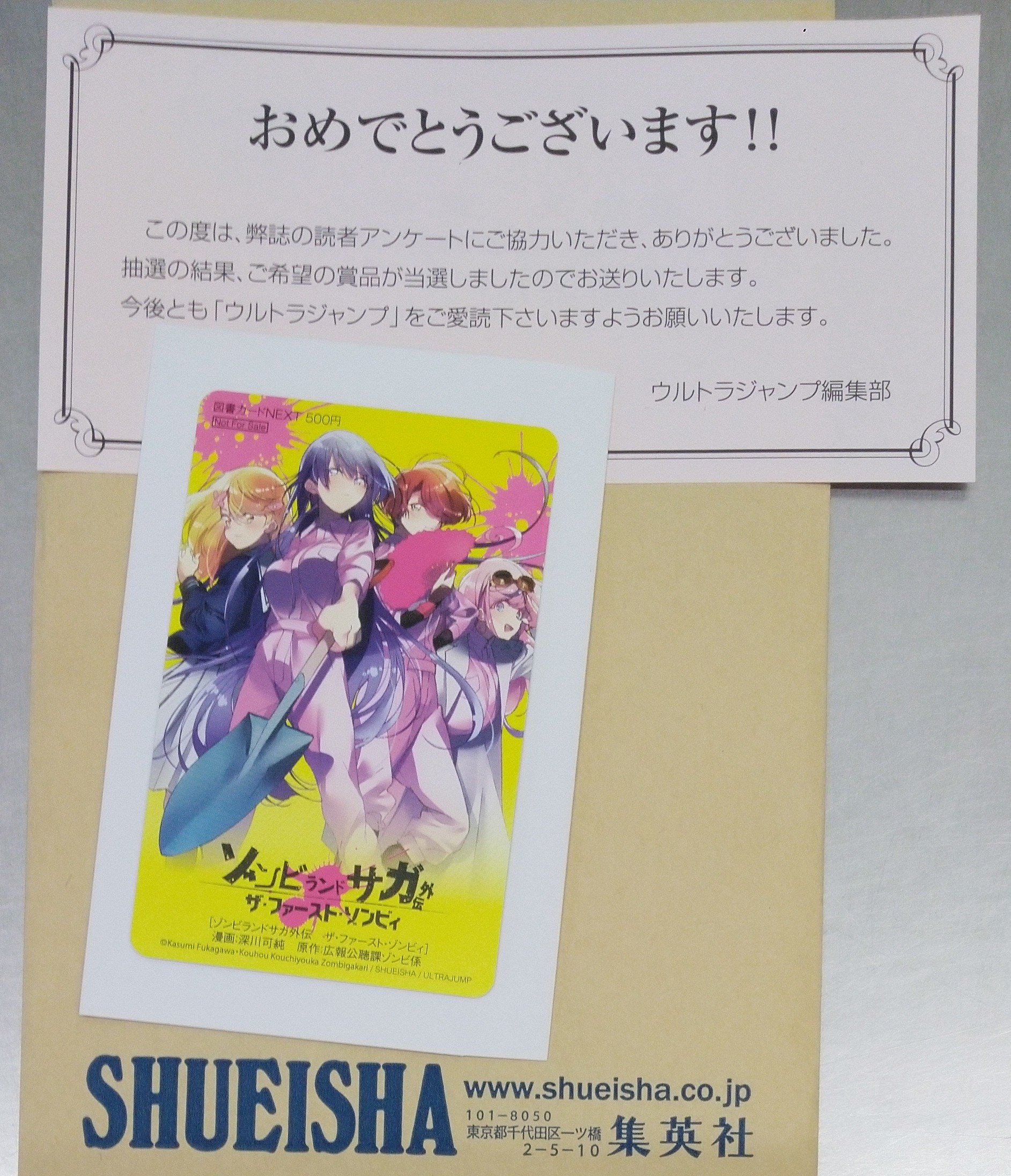 まいらっぴん ゾンビランドサガの漫画とクリアファイル目当てで初めて買ったウルトラジャンプで当選してもうた 艸 ウルジャン ザファーストゾンビィ 伝説の山田たえ 集英社 T Co Md0niuywew Twitter