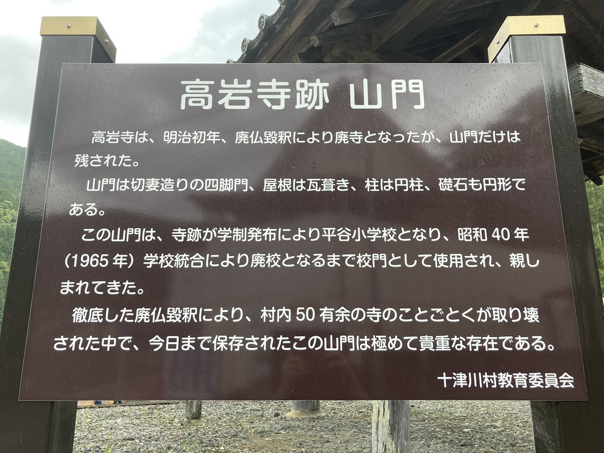 歓喜天 夏だから好きな門をあげよう 廃仏毀釈の生き残り