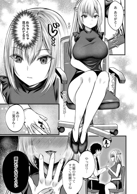 クールな後輩が何やら妖しい雰囲気で・・・(2/4) 