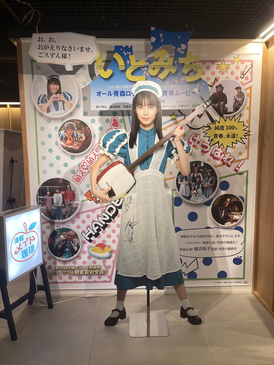 いとみち 画像 最新情報まとめ みんなの評価 レビューが見れる ナウティスモーション いとみち 画像 最新情報まとめ みんなの評価 レビューが見れる ナウティスモーション