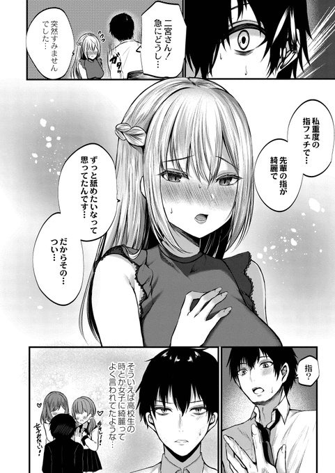 クールな後輩が何やら妖しい雰囲気で・・・(3/4) 