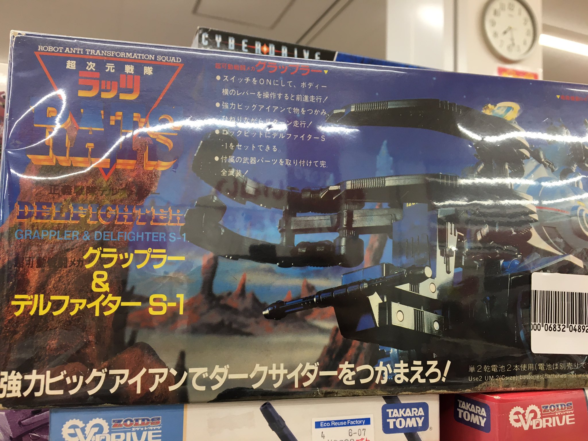 Amazon.co.jp: 超次元戦隊ラッツ トミー RATS 取説 情報 冊子