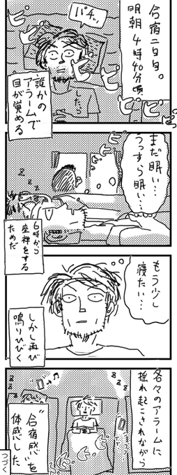 【マンガ家合宿🌴】⑨

合宿感 