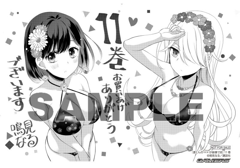当選品　アクリルスタンド 渡くんの××が崩壊寸前 第16巻　館花紗月＆石原紫 渡くんの××が崩壊寸前」考察 第16巻・最終刊の発売について