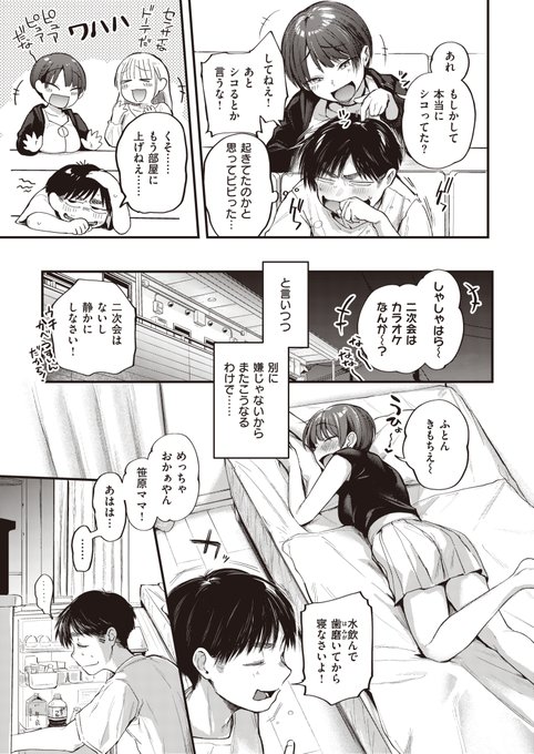 酔った女友達と一線を越え……なかったり越えたりする話 2/2

7/29発売の快楽天9月号掲載作です。 
続きはこちらからすぐ読めてすごい→https://t.co/RO6mtOsL4n 