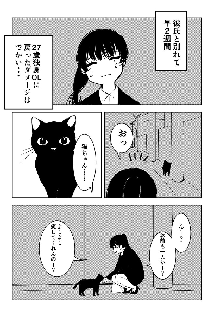 彼氏と別れることになっちゃったOLの話(1/2) 