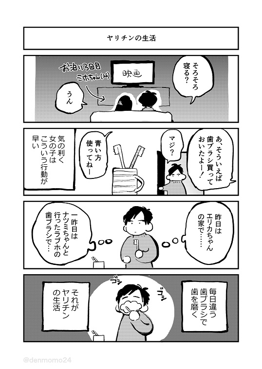 ヤリチンの生活 