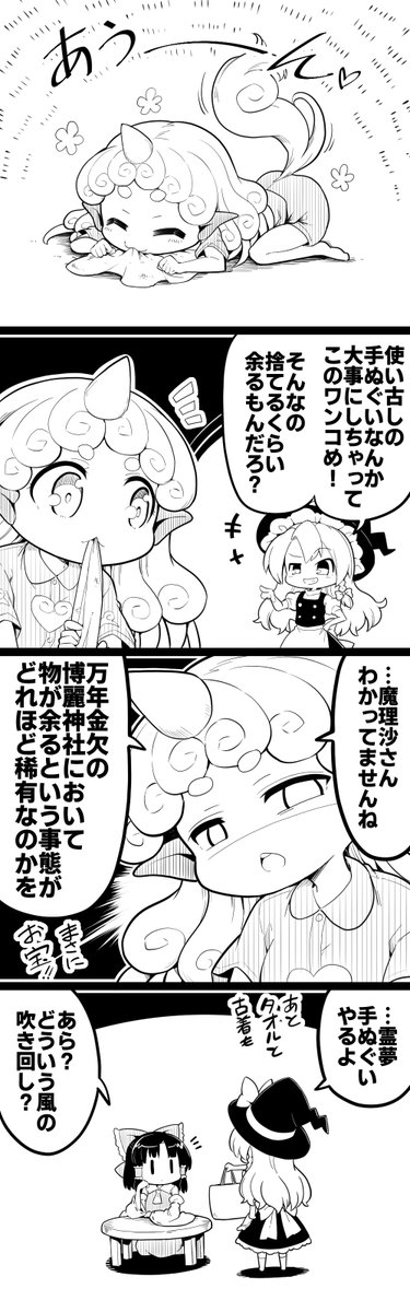 さくさくと白黒
希少なお宝 