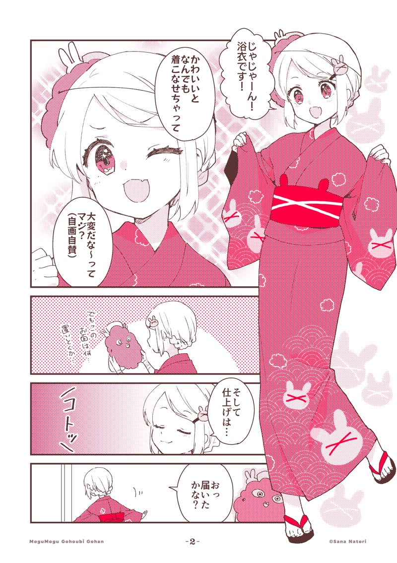 名取さな もごごシリーズセット-
