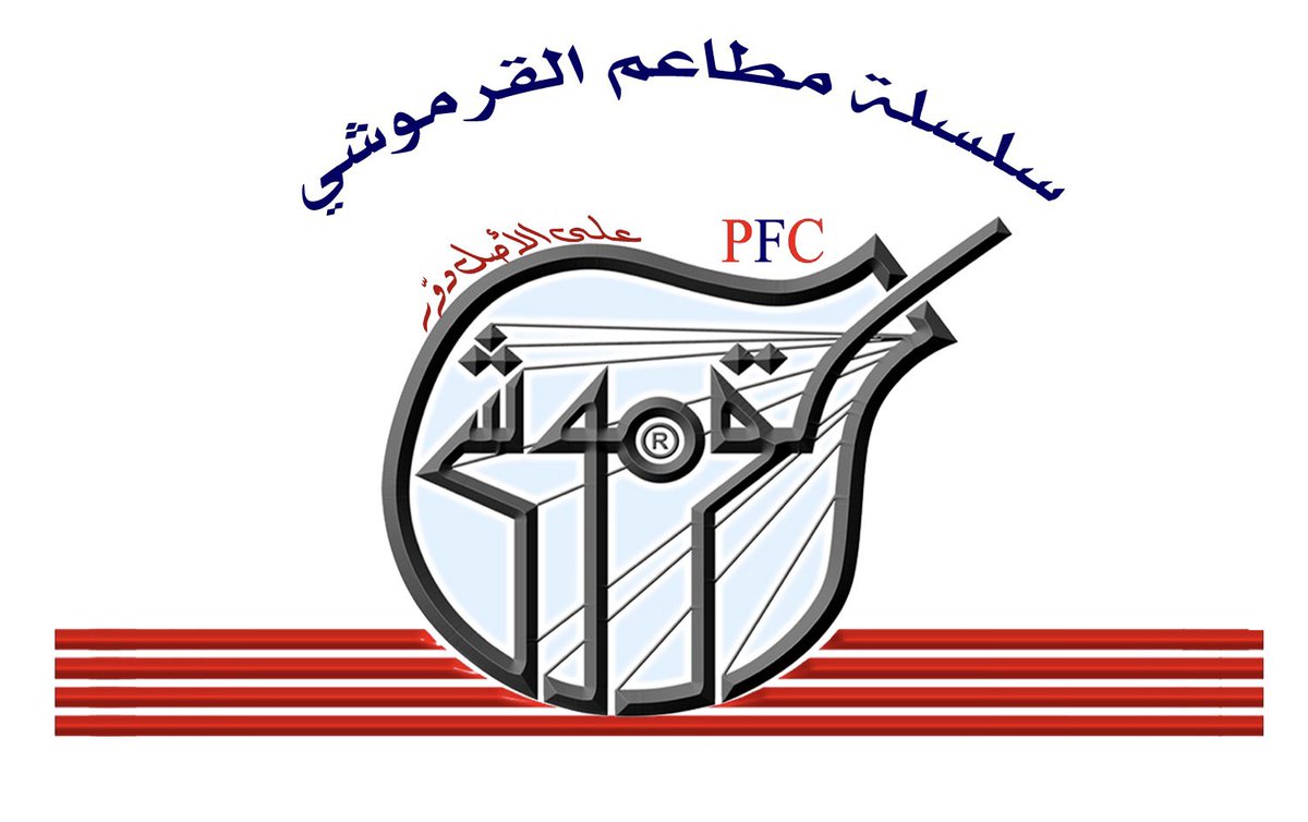 ALQARMOSHI's tweet photo. @mav1430 الفرع التابع لنا في الحوية يقع في شارع الستين وليس محطة السواط حيث تديره إدارة أخرى. نرجو التأكد من الشعار والموقع. https://t.co/Ck4blxUwKN