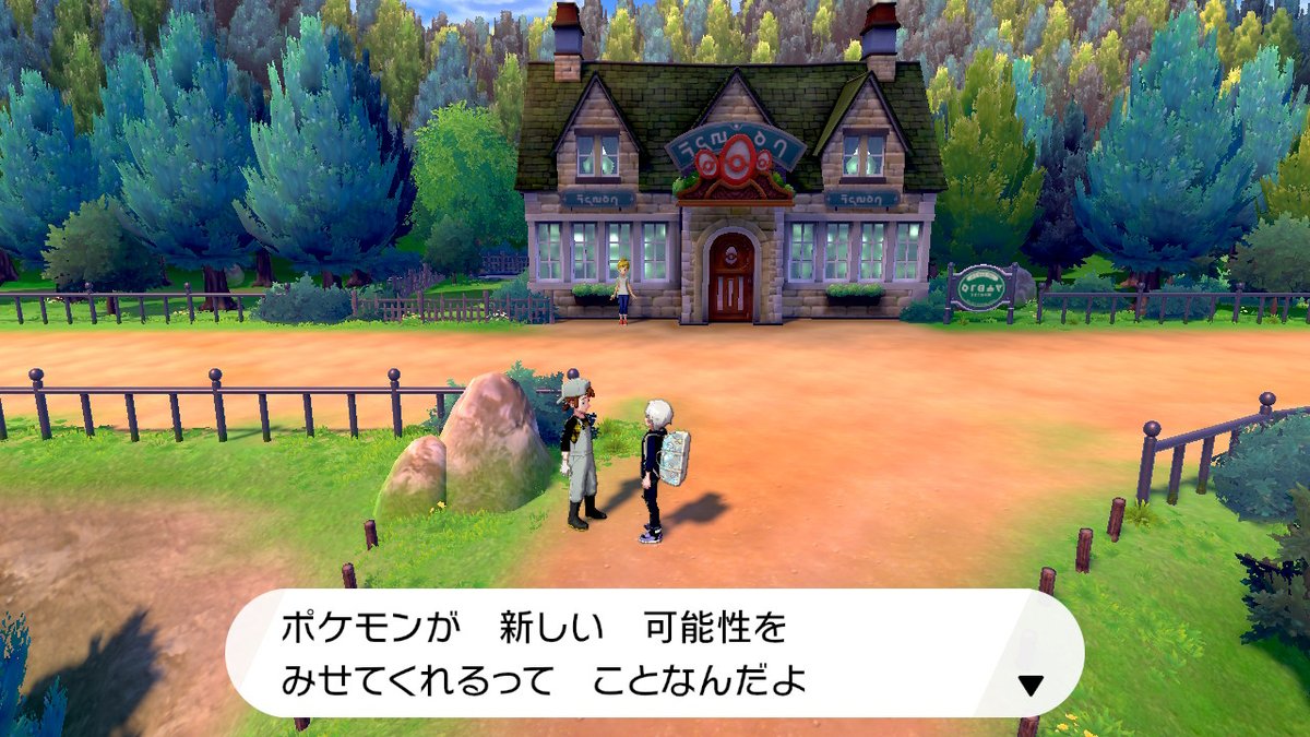 ポケモン名言 迷言セリフ集 思い通りに 育たない ってのは ポケモンが 新しい 可能性を みせてくれるって ことなんだよ ポケモンブリーダー タモツ 剣盾 5番道路 T Co Stt7hp8zn0 ポケモン名言 迷言セリフ集 思い通りに 育たない ってのは ポケモンが 新しい 可能性を みせてくれるって ことなんだよ ポケモンブリーダー タモツ 剣盾 5番道路 T Co Stt7hp8zn0