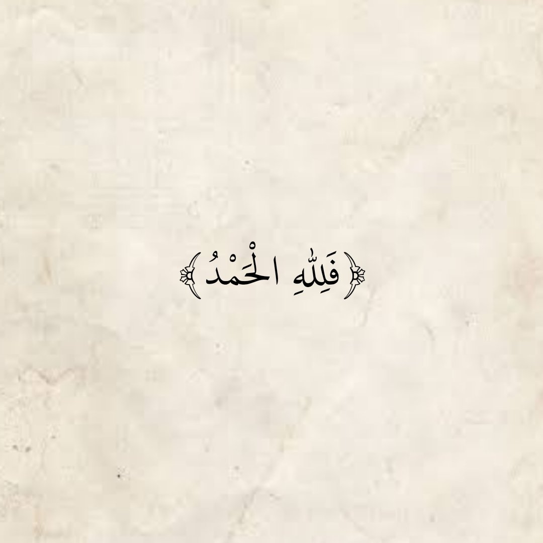 المُصْحَف (@almosahf) on Twitter photo 