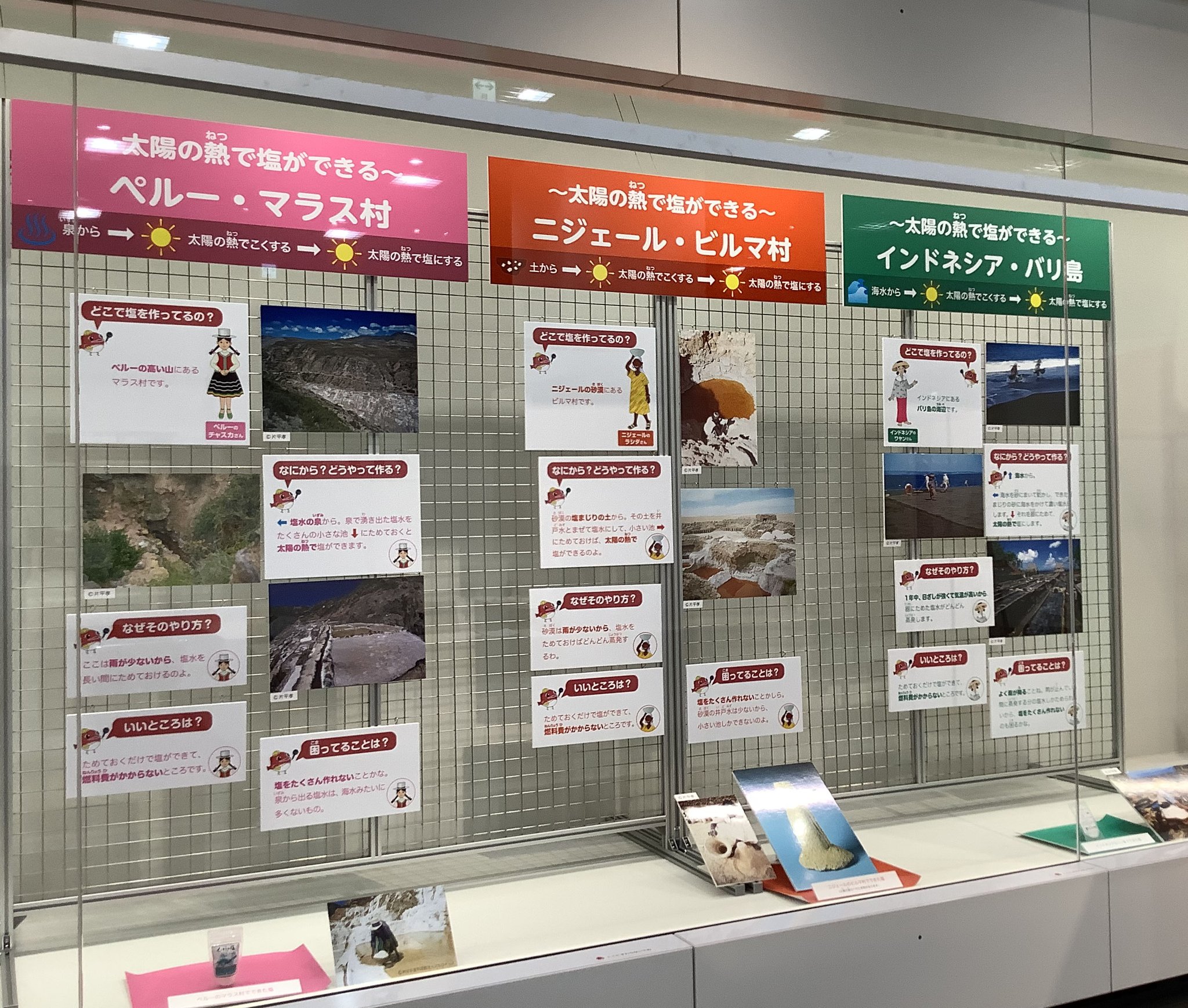 たばこと塩の博物館公式 今年も自由研究の宿題が出ている学校が多いようです 開催中の 塩 の学習室 では 世界12の地域のさまざまな塩づくりを紹介し その作り方になった理由や工夫を解説しています 分かったことをまとめれば 良い自由研究になる