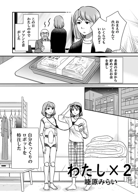 4P漫画「わたし×2」 