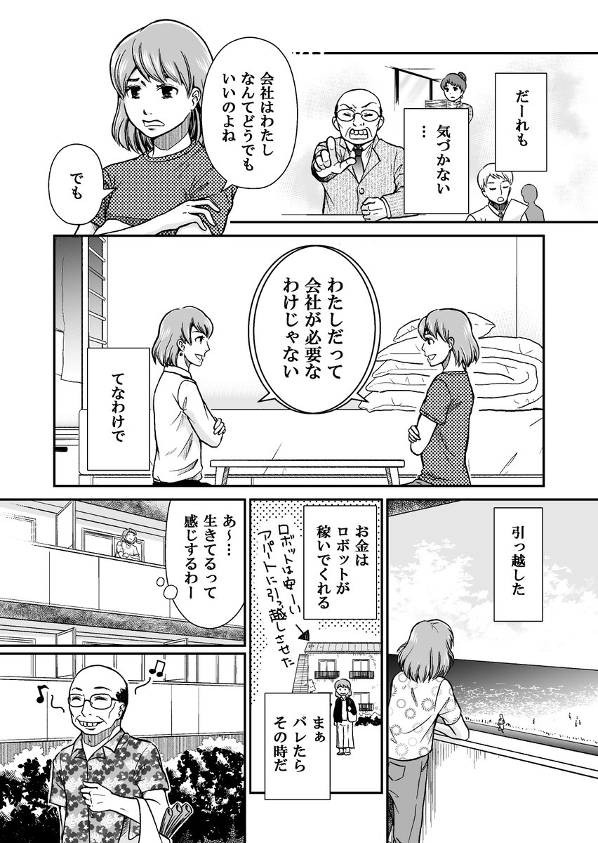 4P漫画「わたし×2」 