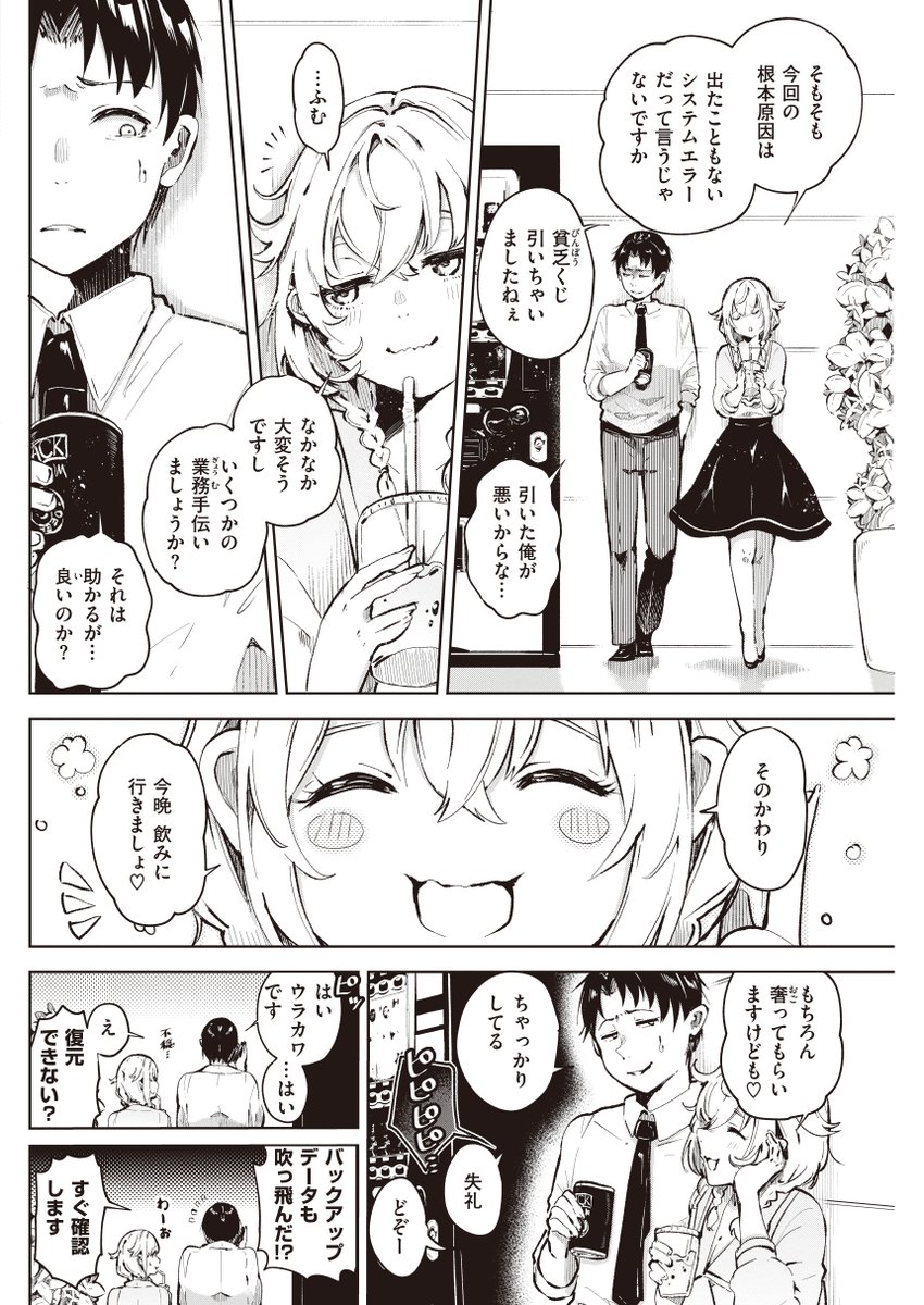 yagicomeon's tweet photo. 7/29発売の「快楽天 2021年9月号」にて、モノクロ漫画が掲載されます。

「運の尽き？」ヤギコム名義

３作目です。よろしくお願いします。 https://t.co/FZzsvSUN42