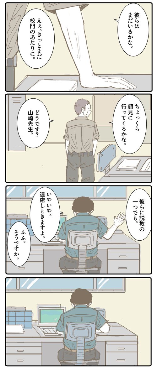 教師たちの夏。 