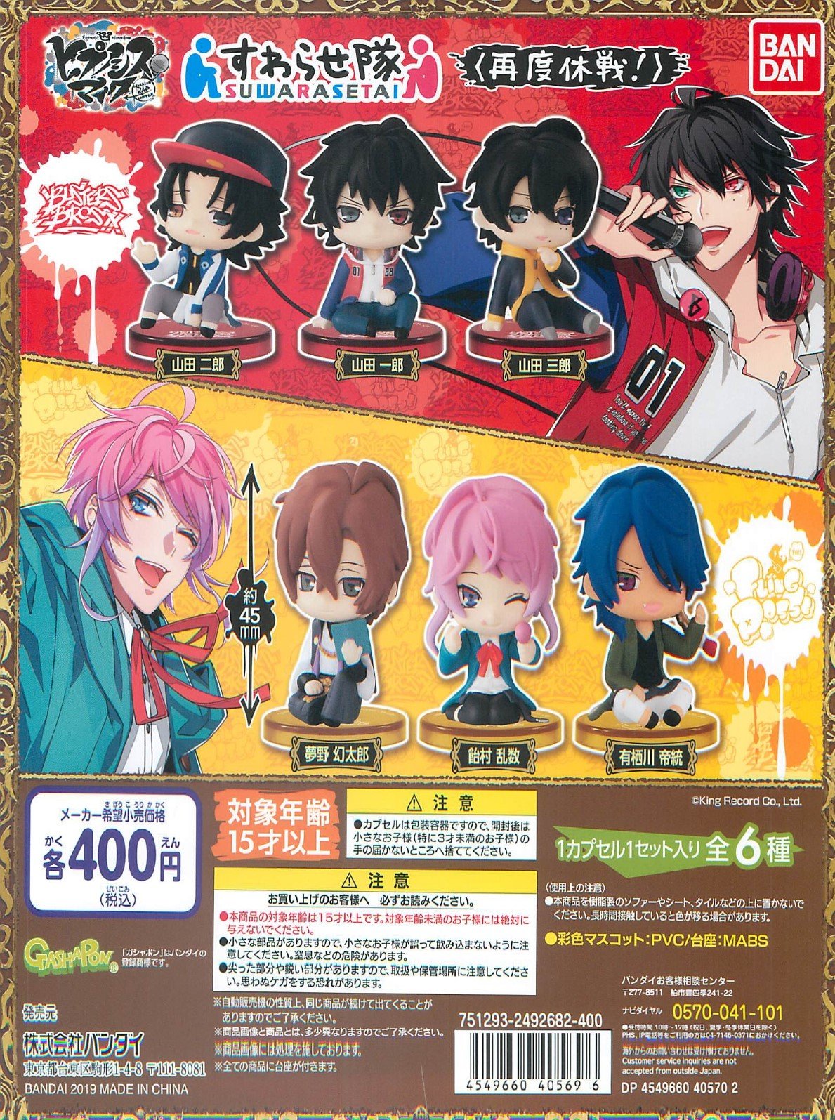 ヒプマイグッズ HYPNOSISMIC -Division Rap Battle-OFFICIAL GOODS|ヒプノシス