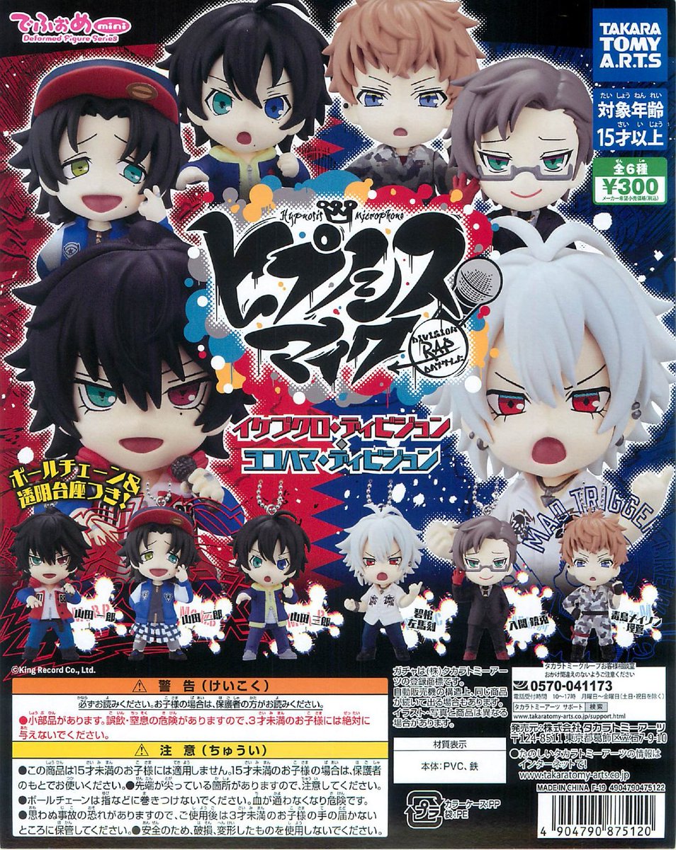 ヒプマイ ＃ヒプマイグッズ ✓ヒプノシスマイク-Division Rap Battle