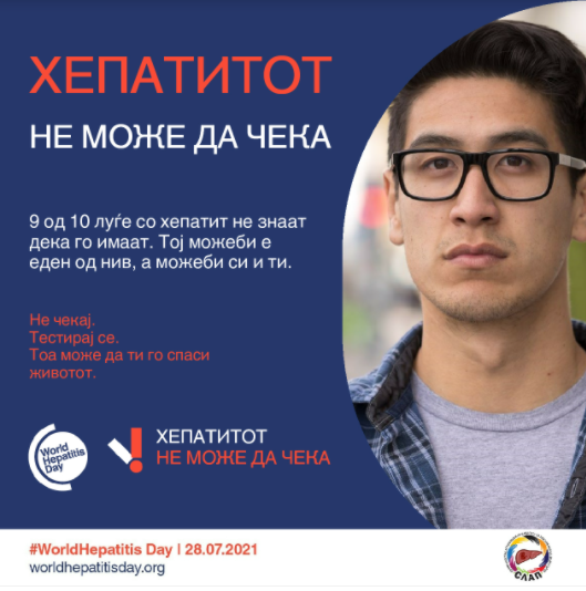 Денес, 28 јули, е Светскиот ден за борба против хепатит!
По тој повод ќе ви изнесеме неколку факти за хепатитот, некои помалку познати информации како и совети како да се заштитите од хепатитот навремено.
#WorldHepatitisDay2021 #WorldHepatitisDay <a href="/Hep_Alliance/">World Hepatitis Alliance</a>