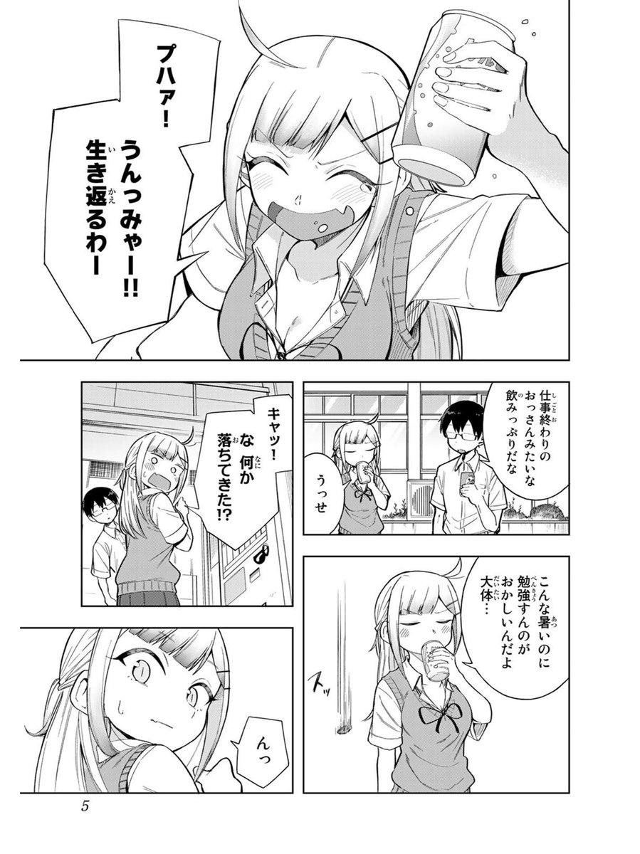 セミファイナルで驚かそうとする
女の子(1/3) 