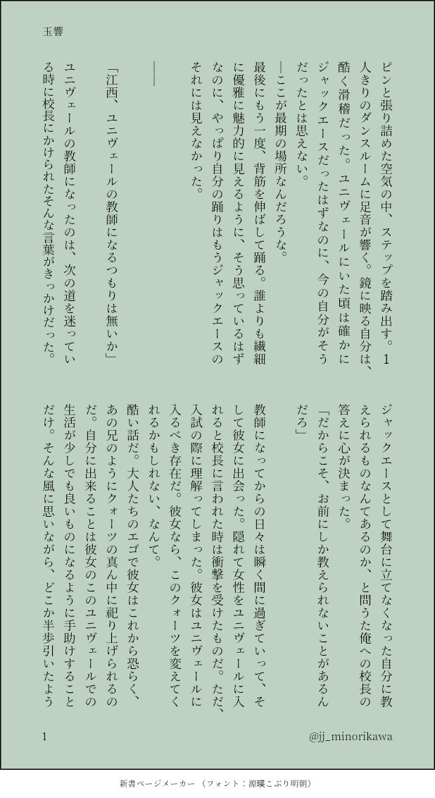 ジャックジャンヌSSまとめ - min.t (ミント)