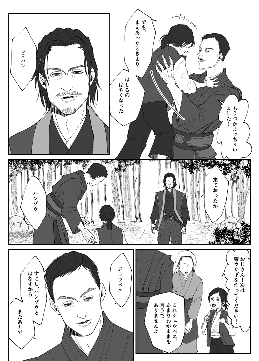 とっても平和アースなビハンゾウやっと出来た
ビハンとハンゾウが普通に仲良しです 