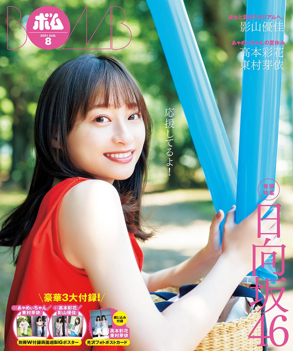 影山 優佳 コラ HD phone wallpaper 影山 優佳 コラ HD phone wallpaper