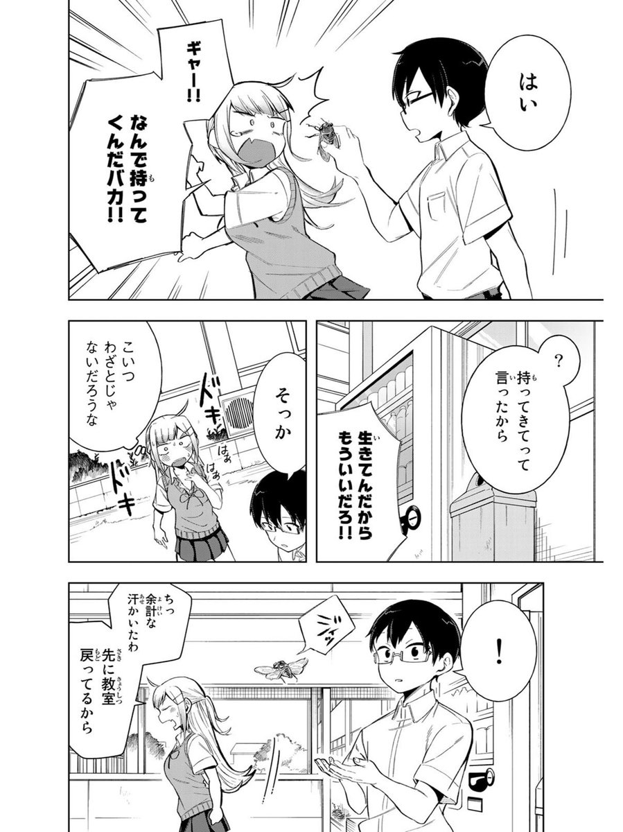 セミファイナルで驚かそうとする女の子(3/3) 