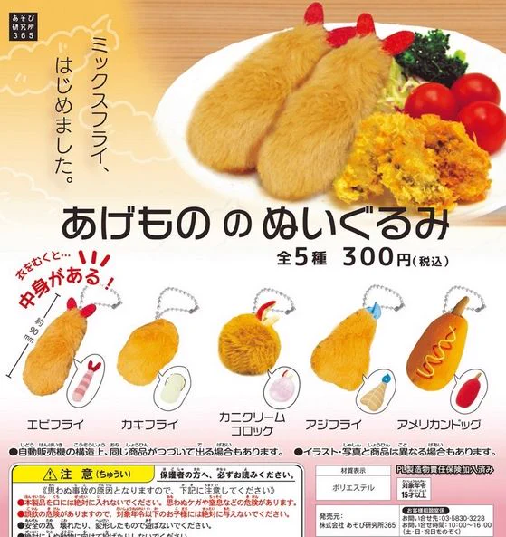 衣むくと中身が出てくる？「あげもののぬいぐるみ」がこれwww
