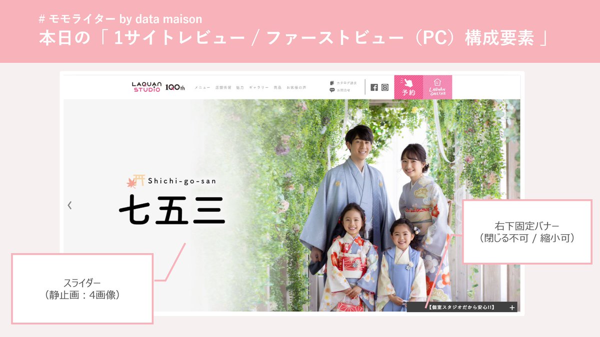 dmmomowriter's tweet photo. 💡本日のピックアップサイト

✅ らかんスタジオ
https://t.co/wyKLVHrn4I

#webデザイン勉強中 の方にオススメ✨
サイトカラーはロゴと同じビビットなピンクとブラックで統一。ベースのグレージュ＋グレーボタンで極力シンプルなカラーで写真映え💯。

#1日1サイトレビュー #webデザイン https://t.co/TbVwM7pFrs