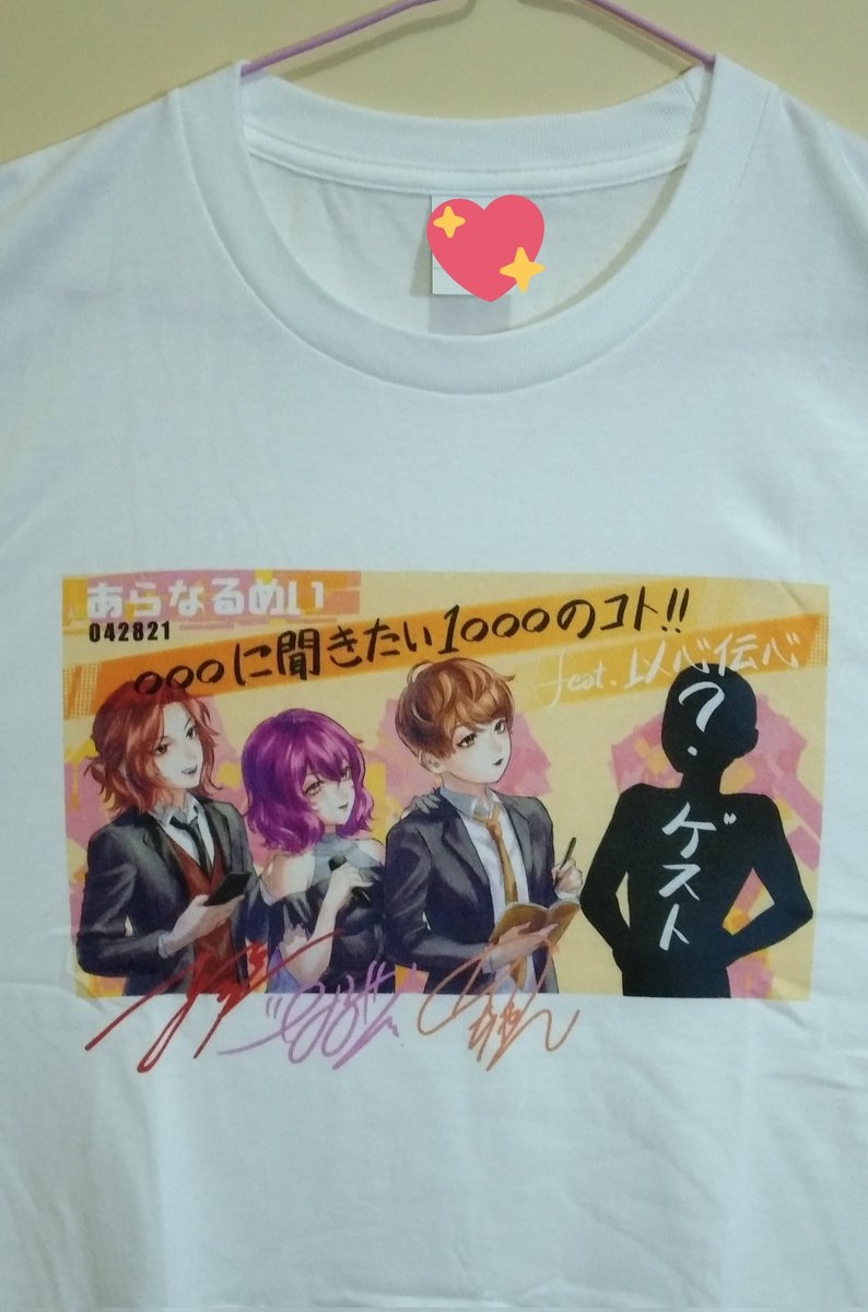 あらなるめい スクラッチ1等 Tシャツ