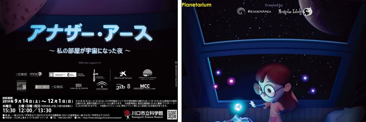 Hoy recordamos el estreno de nuestra película Beyond the sun en Japón,Tokio en el museo de ciencias de Kawaguchi. Gracias a la colaboración de GOTO que también hizo la traducción de la película.