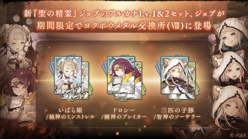 Sinoalice ーシノアリスー V Twitter ヨクボウメダル交換所に期間限定登場 本日より 聖ノ祝祭 ガチャ開催 ヨクボウメダル 交換所にて ドロシー 剛神のブレイカー 三匹の子豚 智神のソーサラー いばら姫 純神のミンストレル のジョブ アルカナlv 1 2