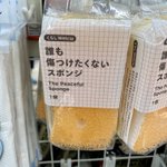 優しいんだね…w「誰も傷つけたくないスポンジ」が存在するらしい!