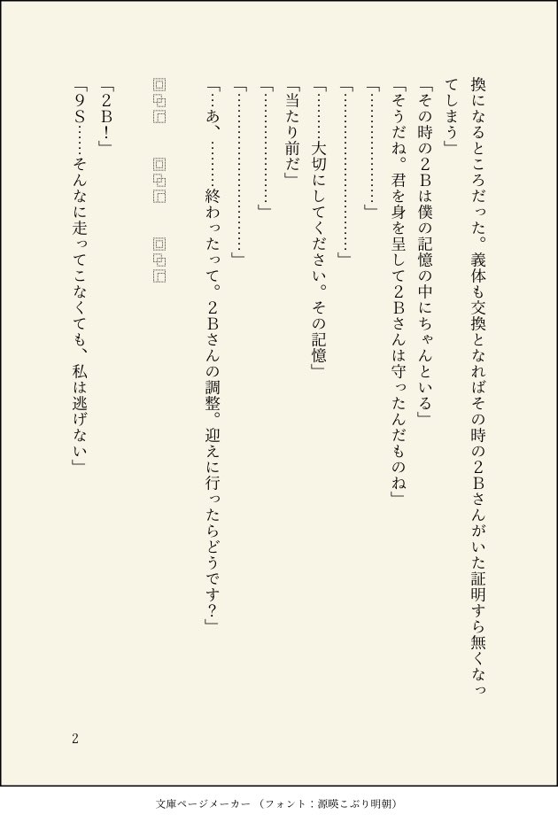 9_11942_2's tweet photo. 9Sではなく2Bが巻き戻っちゃった話 https://t.co/pl6dQeJunf