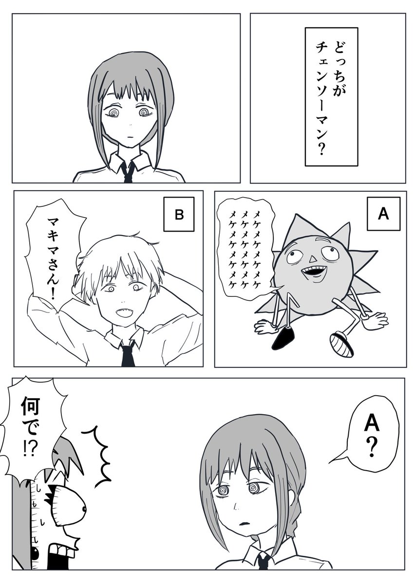 マキマさんの何が怖いってドンパッチとデンジ君並べたらドンパッチをチェンソーマン認定しそうなとこだよ。 