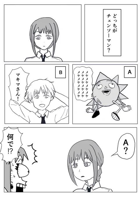 マキマさんの何が怖いってドンパッチとデンジ君並べたらドンパッチをチェンソーマン認定しそうなとこだよ。 