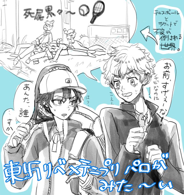 ※クロスオーバー注意
リベ×テニの世界〜🎾(私得以外の何者でもない) 