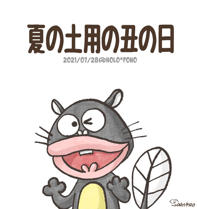 うなぎ犬のtwitterイラスト検索結果