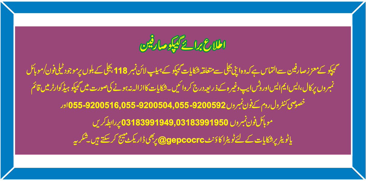 gepcoinfo's tweet photo. اطلاع برائے گیپکو صارفین
 گیپکو کے معززصارفین سے التماس ہے کہ وہ اپنی بجلی سے متعلقہ شکایات گیپکو کے ہیلپ لائن نمبر118، بجلی کے بلوں پر موجود ٹیلی فون/موبائل نمبروں پر کال، ایس ایم ایس اور وٹس ایپ وغیرہ کے ذریعہ درج کروائیں۔ https://t.co/9TyBD3vX59