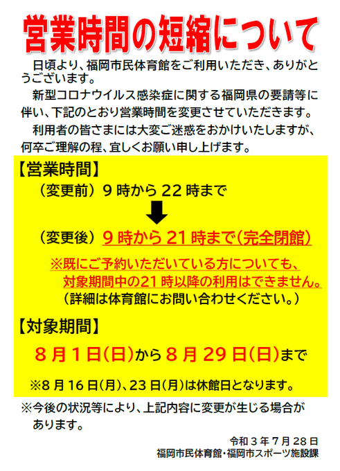 福岡市スポーツ協会 福岡市民体育館