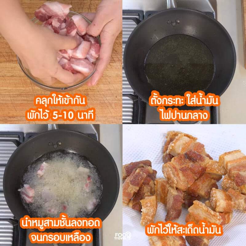 FoodTravelTV's tweet photo. ส่วนผสม
1.หมูสามชั้นหั่นชิ้น 500 กรัม
2.เกลือป่น  1 ช้อนชา
3.รากผักชี 1 ช้อนโต๊ะ
4.กระเทียมไทย  15 กลีบ
5.พริกไทยเม็ด 1/2 ช้อนชา
6.น้ำตาลปี๊บ 1 ช้อนโต๊ะ
7.ซีอิ๊วขาว 1 1/2 ช้อนชา
8.ซอสหอยนางรม 1 ช้อนโต๊ะ
9.น้ำมันพืช 2 ช้อนโต๊ะ
10.น้ำเปล่า 1 ช้อนโต๊ะ
11.น้ำมัน สำหรับทอด 
12.ผักชี https://t.co/b5MYro5Ptn