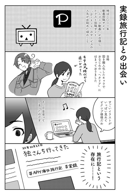 みんなの旅行記ができるまで を含むマンガ一覧 リツイート順 ツイコミ 仮