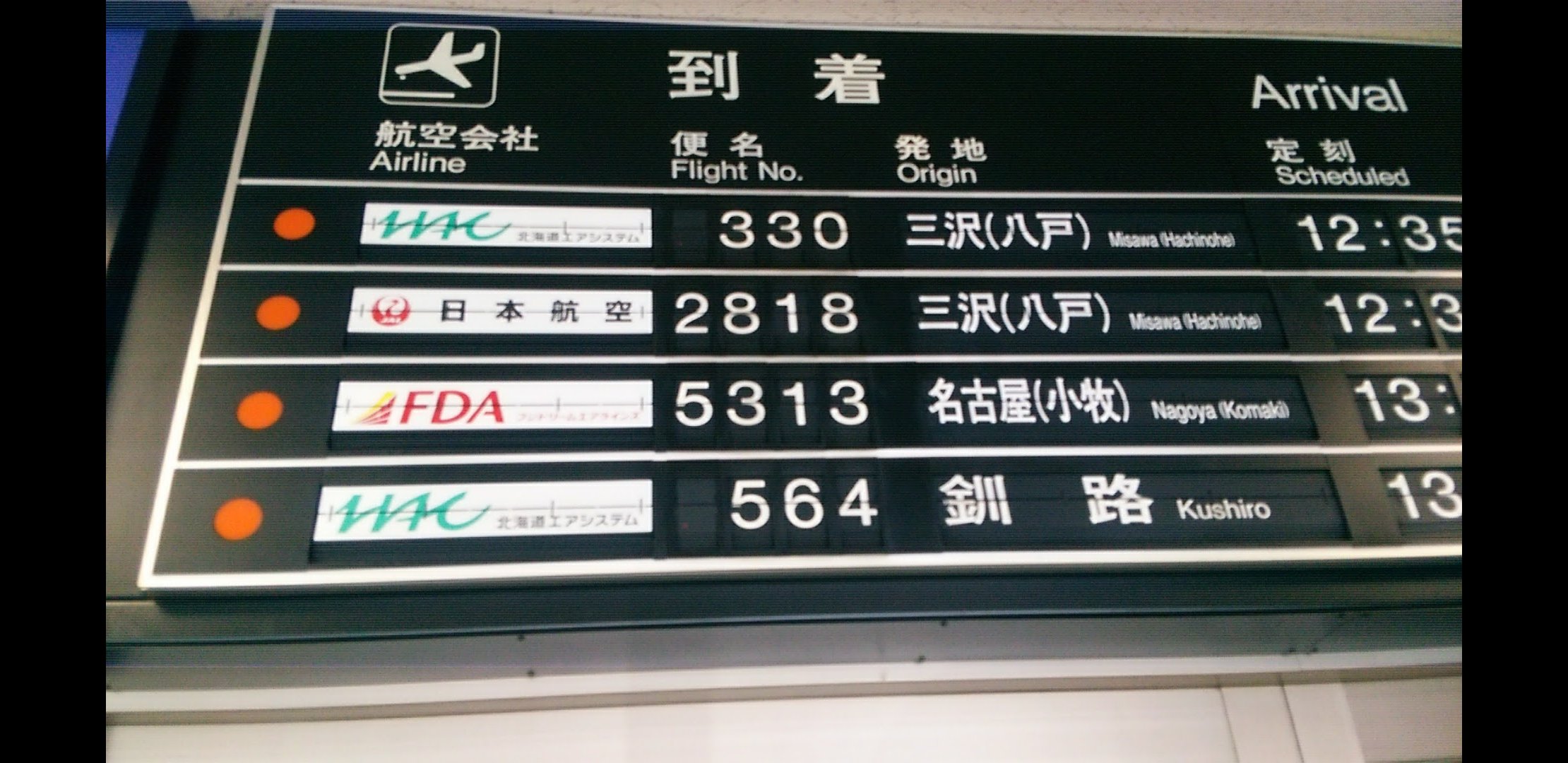実際に空港で使用されていたパタパタ