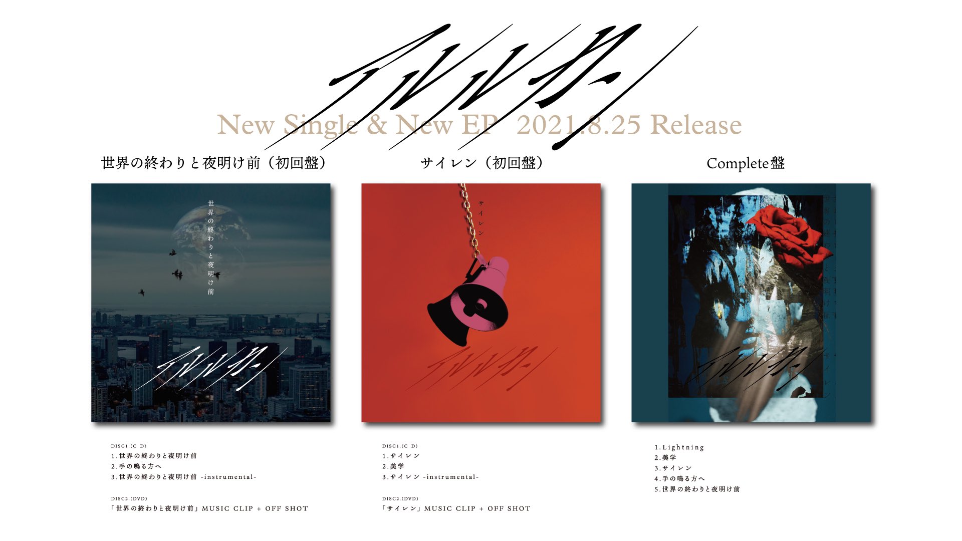アルルカン Official ご予約受付中 21 8 25 同時release 世界の終わりと夜明け前 サイレン 世界の終わりと夜明け前 Mv T Co 5g58mlrgvs インストア Amp アウトストア情報 T Co Vzjgcmn6eq アルルカン 世界の終わり