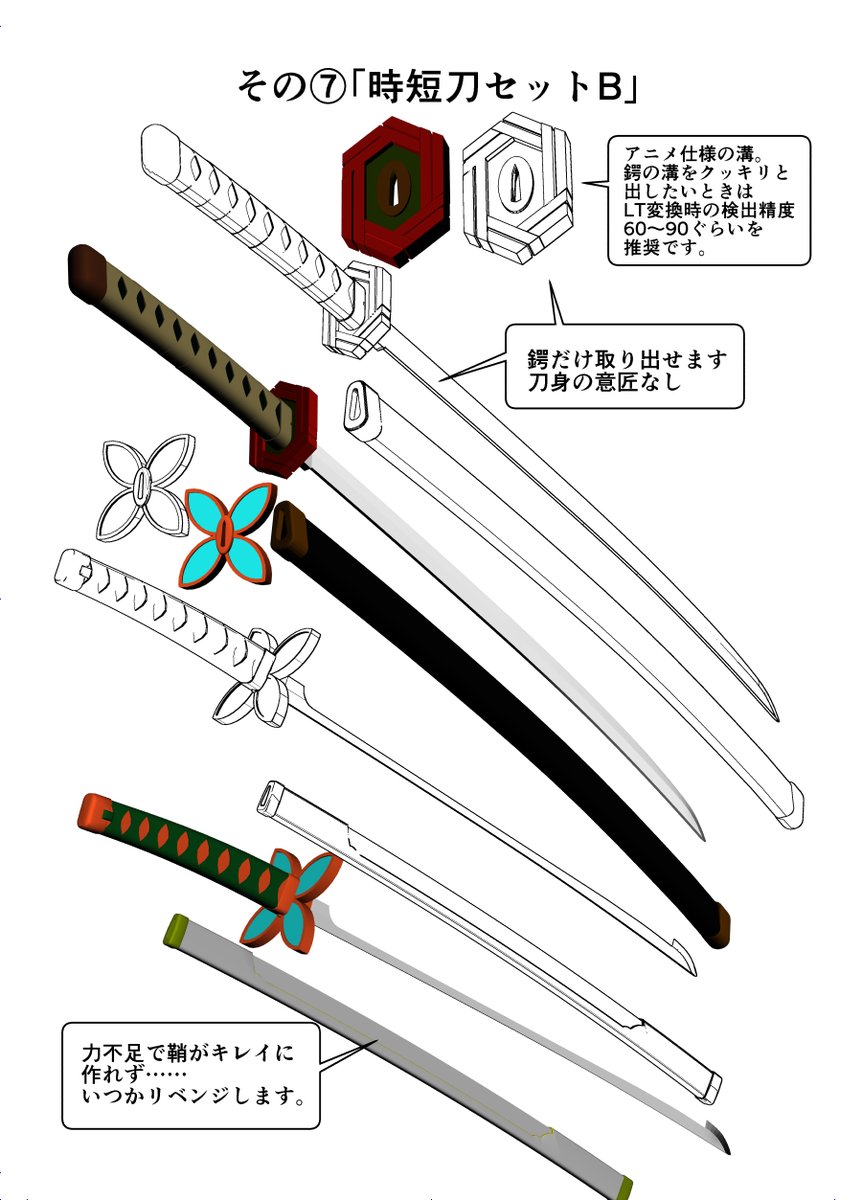 TL見て、日i輪i刀買えばよかったなと後悔中。なんかあの時は「もうちょっと待てば鞘が発売されるはず」みたいな謎の思い込みがあったんだ…🙂

ちなみに公式の設定資料集でも義i勇さんの刀は炭じろよりちょっと長いので、素材のモデリングも長くしました。 https://t.co/Wkr7espvdJ #booth_pm 