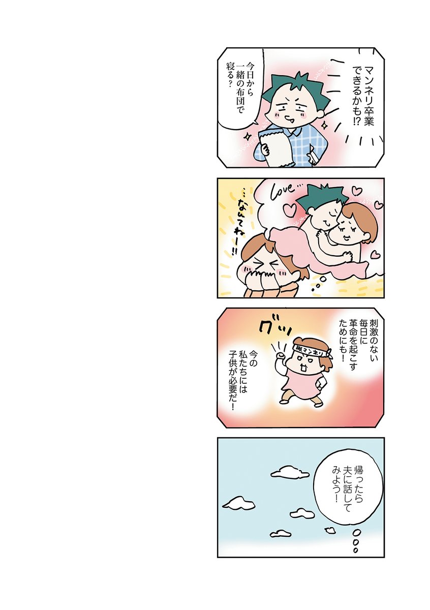 結婚してから同じ布団で寝てません⑧
もしもセックスレス解消できたら
#コミックエッセイ
#漫画が読めるハッシュタグ 